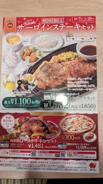 株式会社すかいらーくレストランツに投稿された画像（2023/12/9）