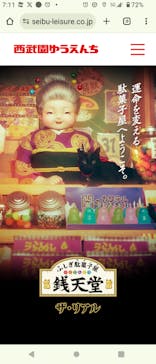 西武園ゆうえんちに投稿された画像（2023/12/9）