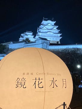 姫路城（イベント）に投稿された画像（2023/12/10）