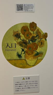 ゴッホと静物画　伝統から革新へ（SＯＭＰＯ美術館）に投稿された画像（2023/12/13）