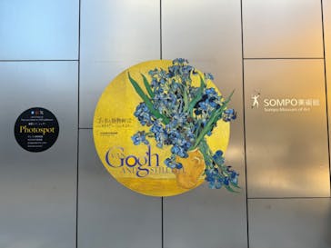 ゴッホと静物画　伝統から革新へ（SＯＭＰＯ美術館）に投稿された画像（2023/12/13）