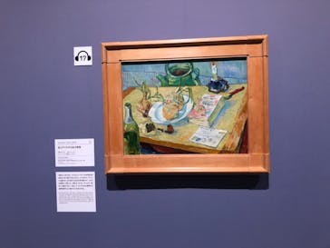 ゴッホと静物画　伝統から革新へ（SＯＭＰＯ美術館）に投稿された画像（2023/12/15）