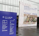 豊田市美術館に投稿された画像（2023/12/15）