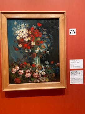 ゴッホと静物画　伝統から革新へ（SＯＭＰＯ美術館）に投稿された画像（2023/12/15）