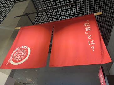 特別展「和食 ～日本の自然、人々の知恵～」に投稿された画像（2023/12/16）