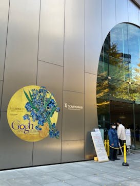 ゴッホと静物画　伝統から革新へ（SＯＭＰＯ美術館）に投稿された画像（2023/12/16）