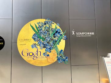 ゴッホと静物画　伝統から革新へ（SＯＭＰＯ美術館）に投稿された画像（2023/12/17）
