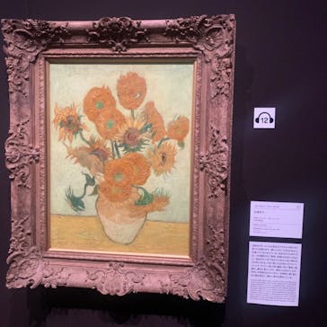 ゴッホと静物画　伝統から革新へ（SＯＭＰＯ美術館）に投稿された画像（2023/12/17）