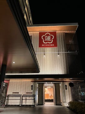 神戸みなと温泉 蓮に投稿された画像（2023/12/17）
