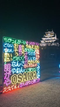 大阪城イルミナージュに投稿された画像（2023/12/17）