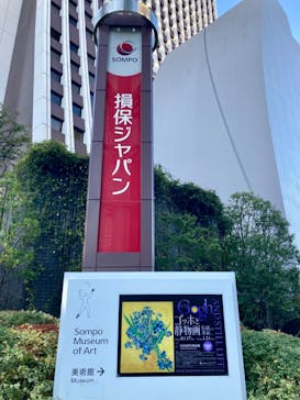 ゴッホと静物画　伝統から革新へ（SＯＭＰＯ美術館）に投稿された画像（2023/12/17）