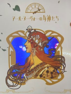 アール・ヌーヴォーの女神たちに投稿された画像（2023/12/18）