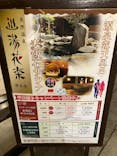 天然温泉 湯花楽 厚木店に投稿された画像（2023/12/19）