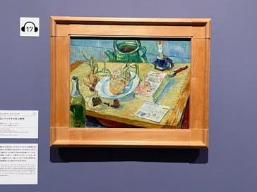 ゴッホと静物画　伝統から革新へ（SＯＭＰＯ美術館）に投稿された画像（2023/12/20）