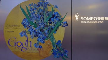 ゴッホと静物画　伝統から革新へ（SＯＭＰＯ美術館）に投稿された画像（2023/12/21）