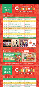 横浜アンパンマンこどもミュージアムに投稿された画像（2023/12/21）