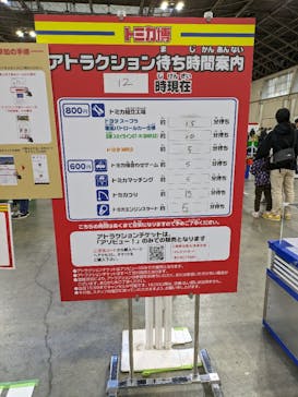 トミカ博 in NAGOYAに投稿された画像（2023/12/21）