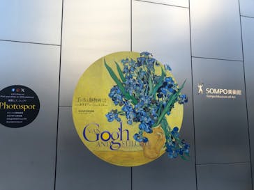 ゴッホと静物画　伝統から革新へ（SＯＭＰＯ美術館）に投稿された画像（2023/12/22）
