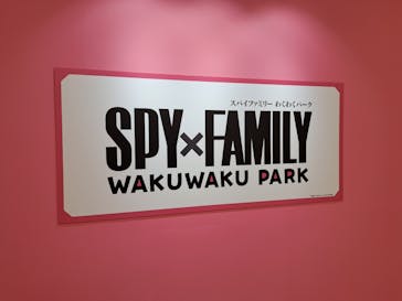 『SPY×FAMILY』わくわくパークに投稿された画像（2023/12/22）