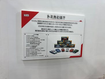 トミカ博 in NAGOYAに投稿された画像（2023/12/23）