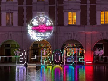 神戸イルミナージュに投稿された画像（2023/12/24）