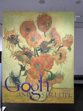 ゴッホと静物画　伝統から革新へ（SＯＭＰＯ美術館）に投稿された画像（2023/12/24）