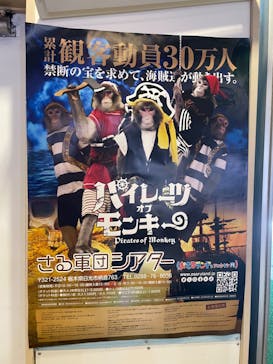 おさるランド＆アニタウン　日光さる軍団劇場に投稿された画像（2023/12/25）