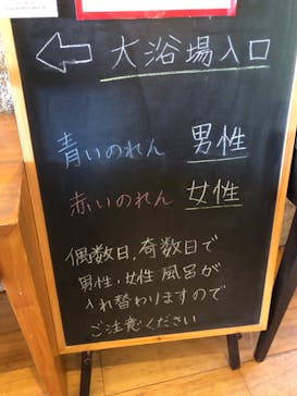 成田の命泉　大和の湯に投稿された画像（2023/12/25）