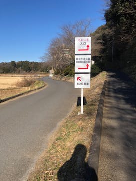 成田の命泉　大和の湯に投稿された画像（2023/12/25）