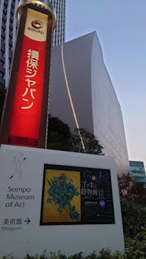 ゴッホと静物画　伝統から革新へ（SＯＭＰＯ美術館）に投稿された画像（2023/12/26）