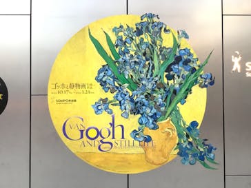 ゴッホと静物画　伝統から革新へ（SＯＭＰＯ美術館）に投稿された画像（2023/12/26）