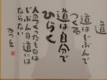 相田みつを美術館に投稿された画像（2023/12/27）