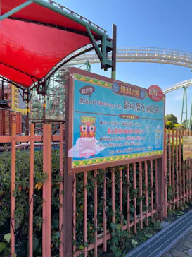 ひらかたパークに投稿された画像（2023/12/28）