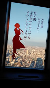 サンシャイン60展望台に投稿された画像（2023/12/29）