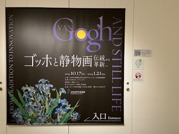 ゴッホと静物画　伝統から革新へ（SＯＭＰＯ美術館）に投稿された画像（2023/12/29）