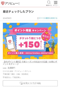 アソビュー！ポイントに投稿された画像（2023/12/29）