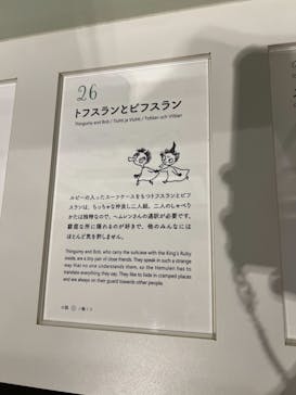 ムーミンバレーパークに投稿された画像（2023/12/30）