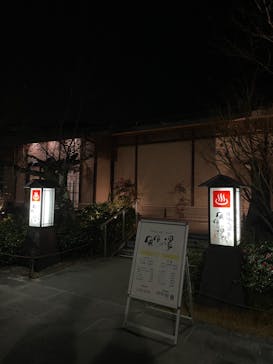 京都嵐山温泉 風風の湯に投稿された画像（2023/12/30）