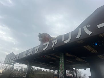 那須サファリパークに投稿された画像（2023/12/31）