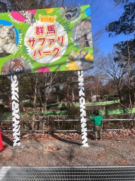 群馬サファリパークに投稿された画像（2023/12/31）