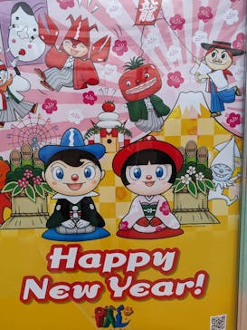 浜名湖パルパルに投稿された画像（2023/12/31）