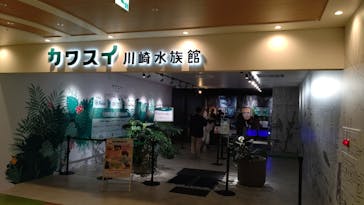 カワスイ 川崎⽔族館に投稿された画像（2024/1/1）