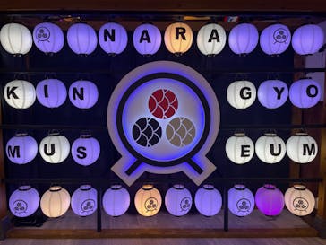 NARA KINGYO MUSEUMに投稿された画像（2024/1/2）