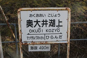 大井川鐵道株式会社に投稿された画像（2024/1/2）