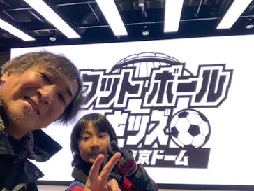 フットボールキッズ in 東京ドームに投稿された画像（2024/1/2）