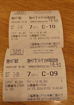 ローソン・ユナイテッドシネマ／ユナイテッド・シネマ／シネプレックスに投稿された画像（2024/1/2）