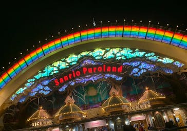 サンリオピューロランドに投稿された画像（2024/1/3）