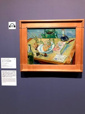 ゴッホと静物画　伝統から革新へ（SＯＭＰＯ美術館）に投稿された画像（2024/1/3）