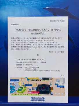 鴨川シーワールドに投稿された画像（2024/1/3）