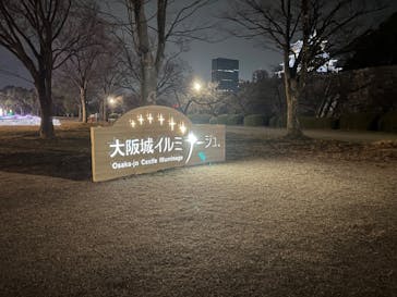 大阪城イルミナージュに投稿された画像（2024/1/3）